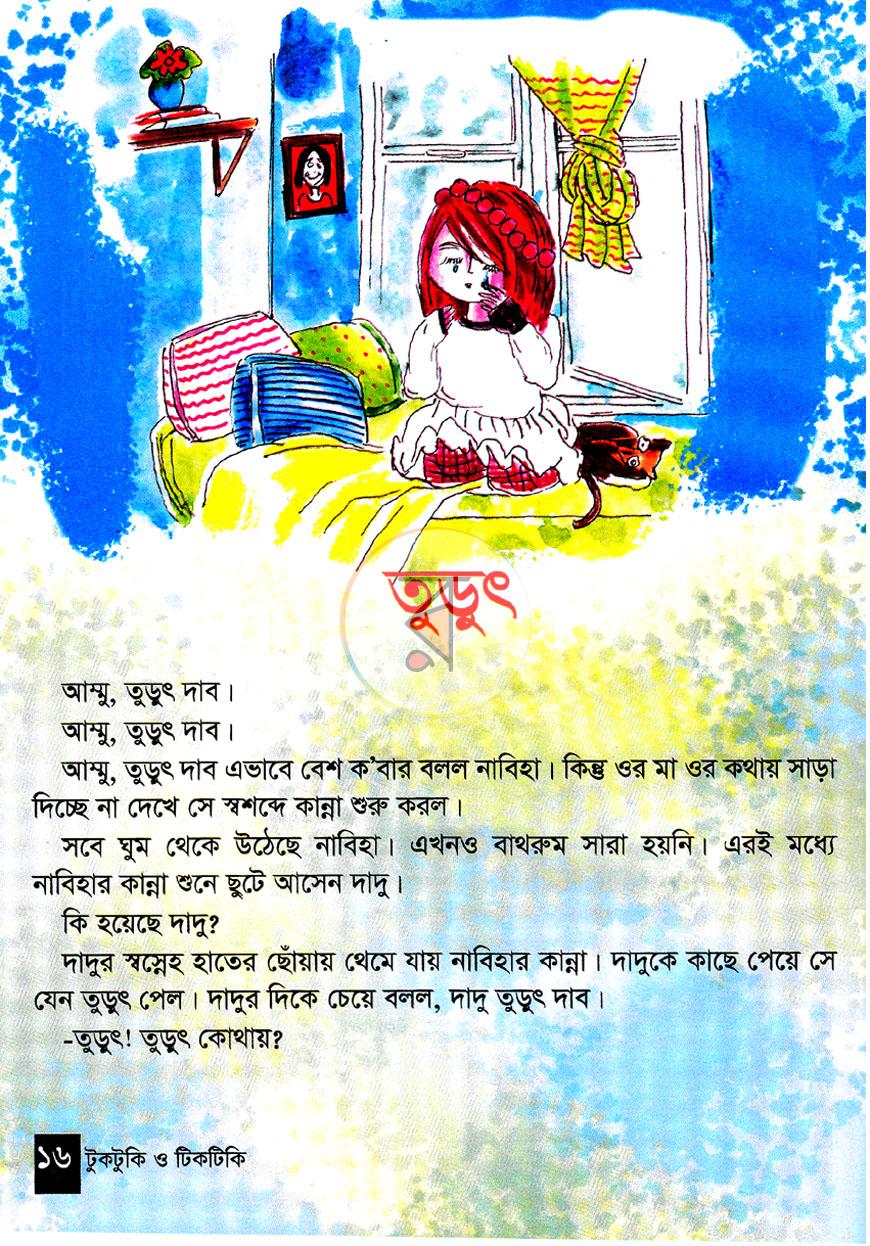 পাতা 6