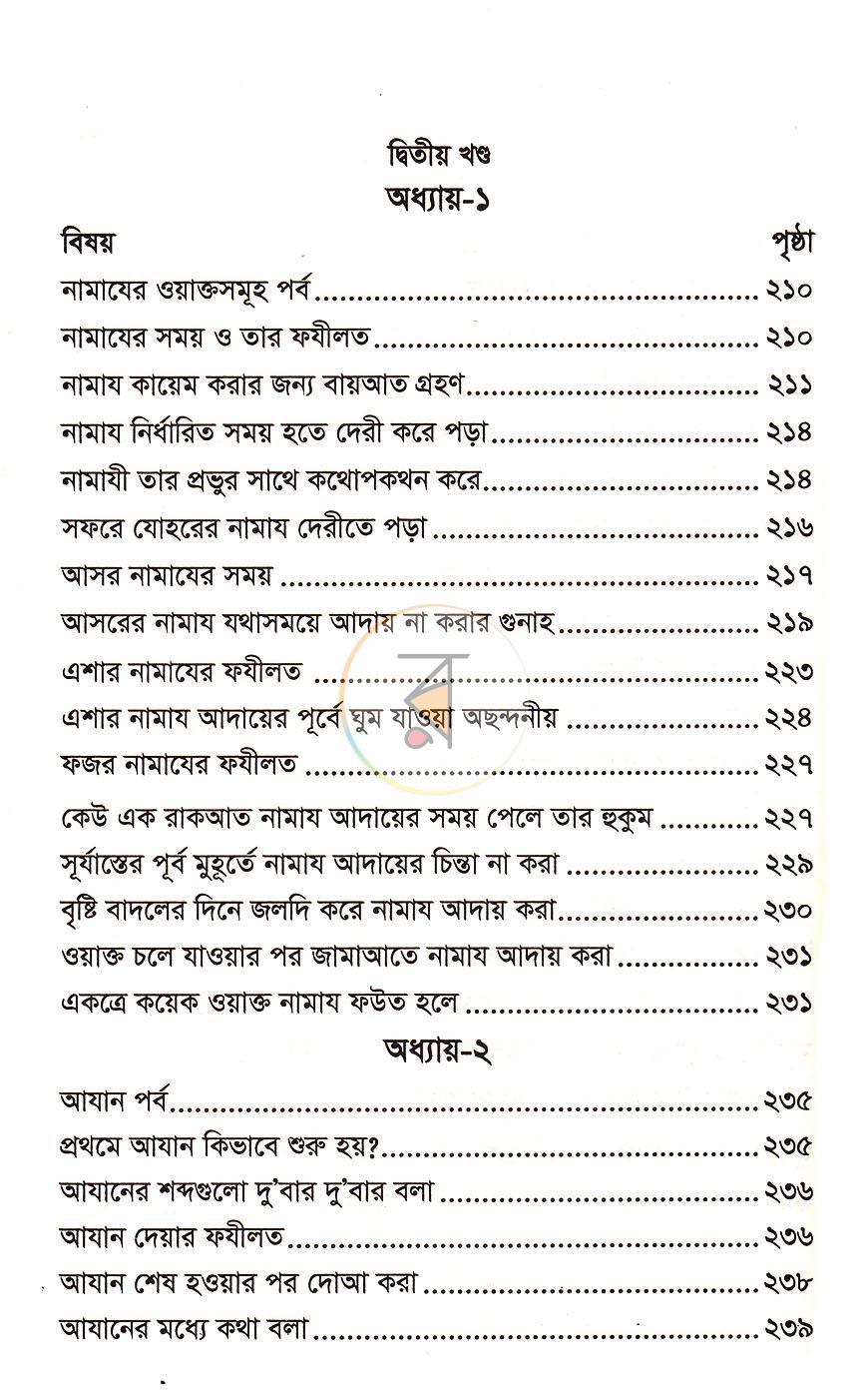 পাতা 6