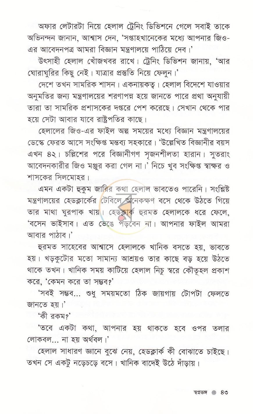 পাতা 18