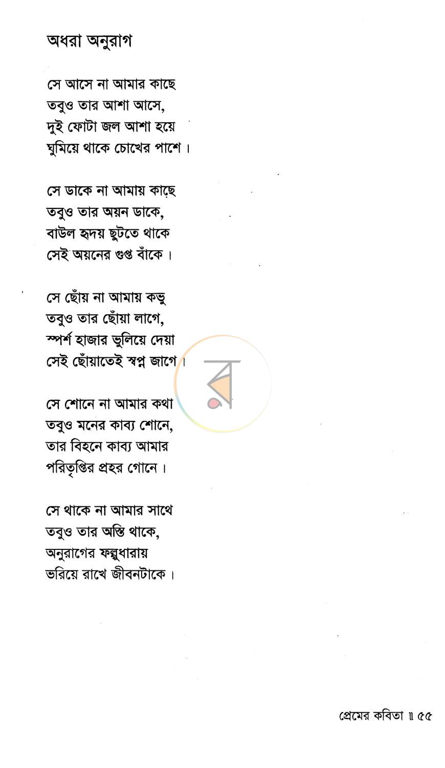 পাতা 8