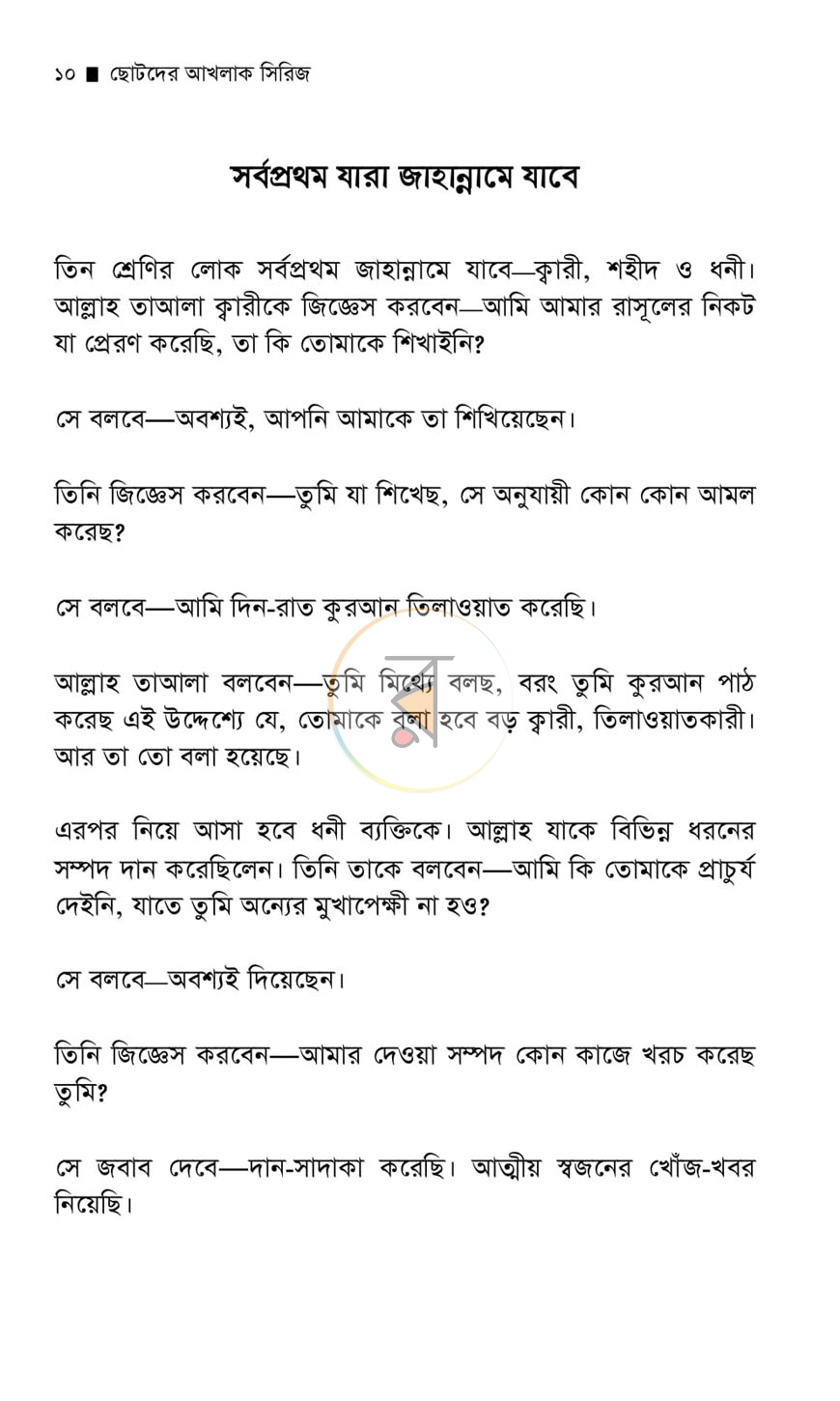 পাতা 7