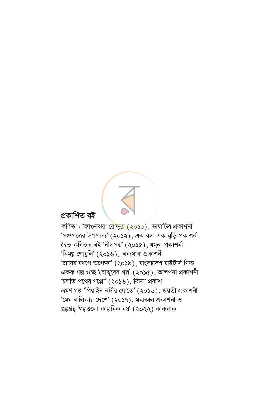 পাতা 4