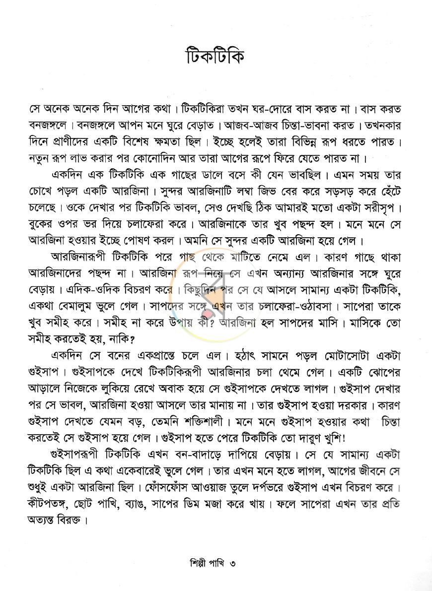 পাতা 3