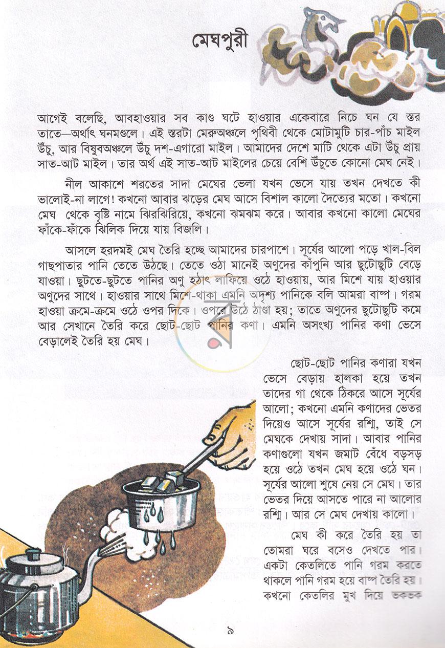 পাতা 5