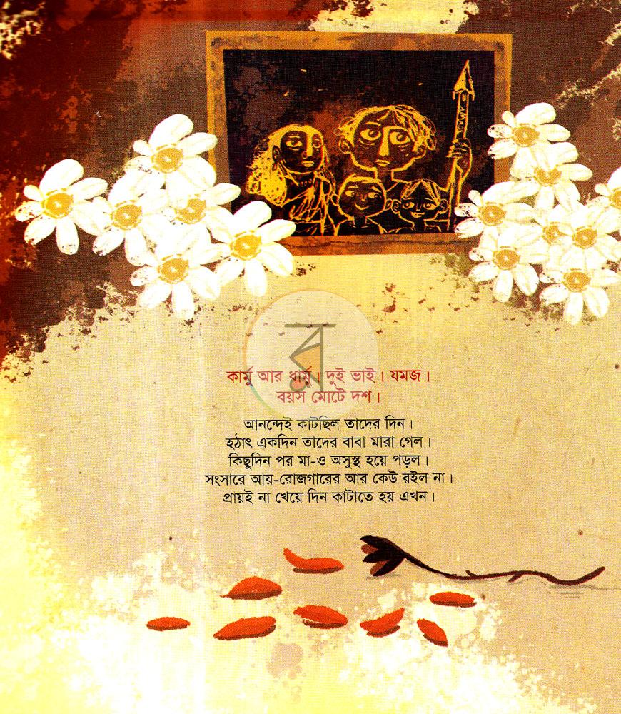 পাতা 3