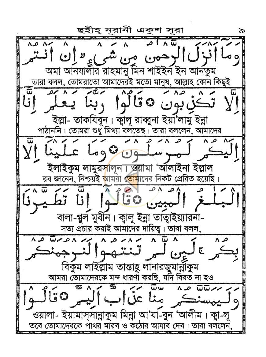 পাতা 9
