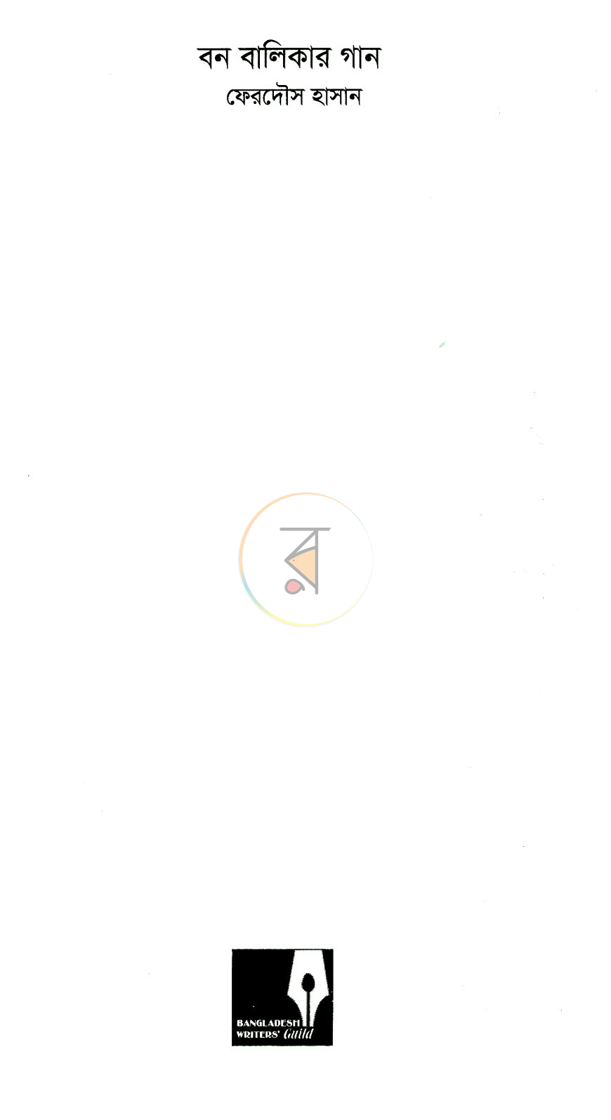 পাতা 2