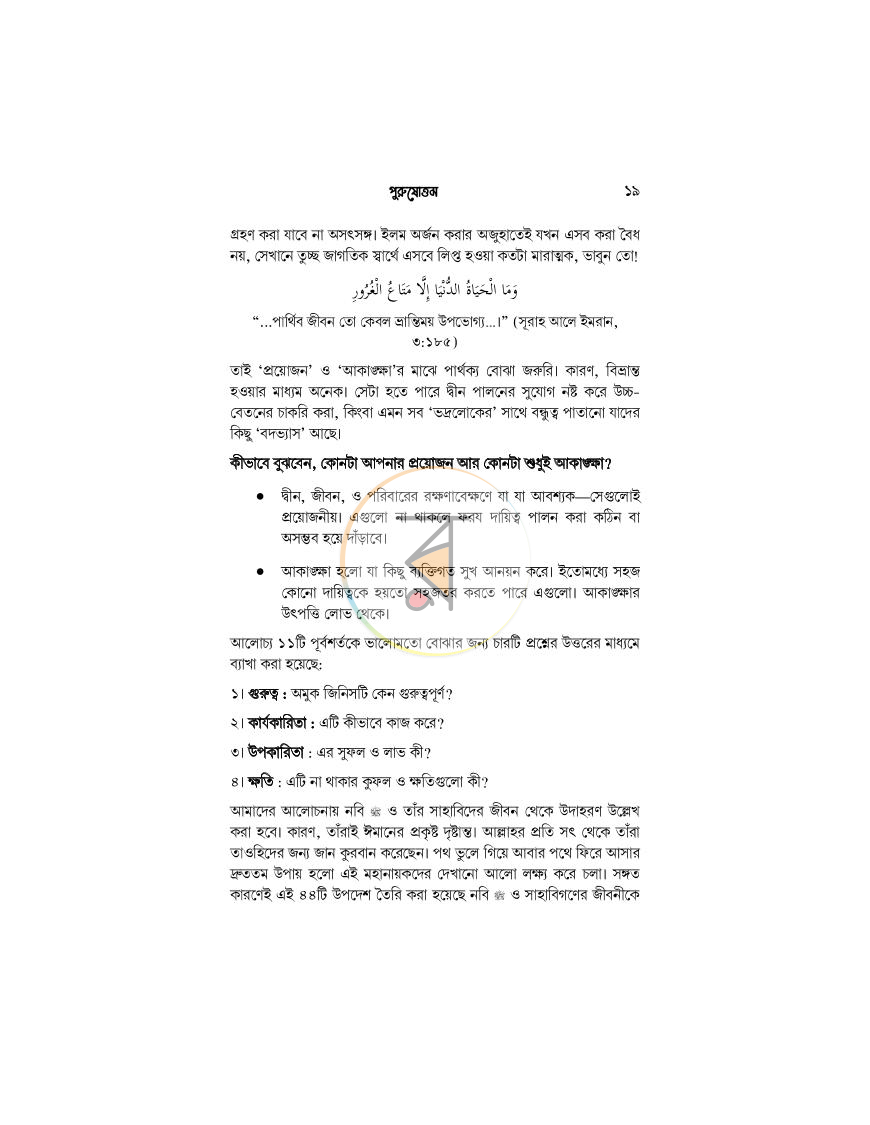 পাতা 12