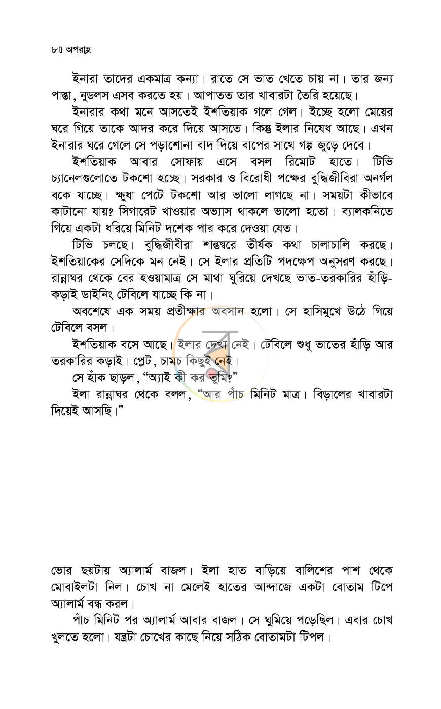 পাতা 4