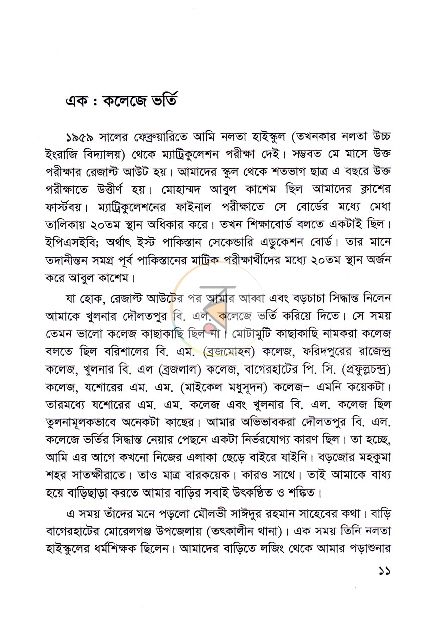 পাতা 7