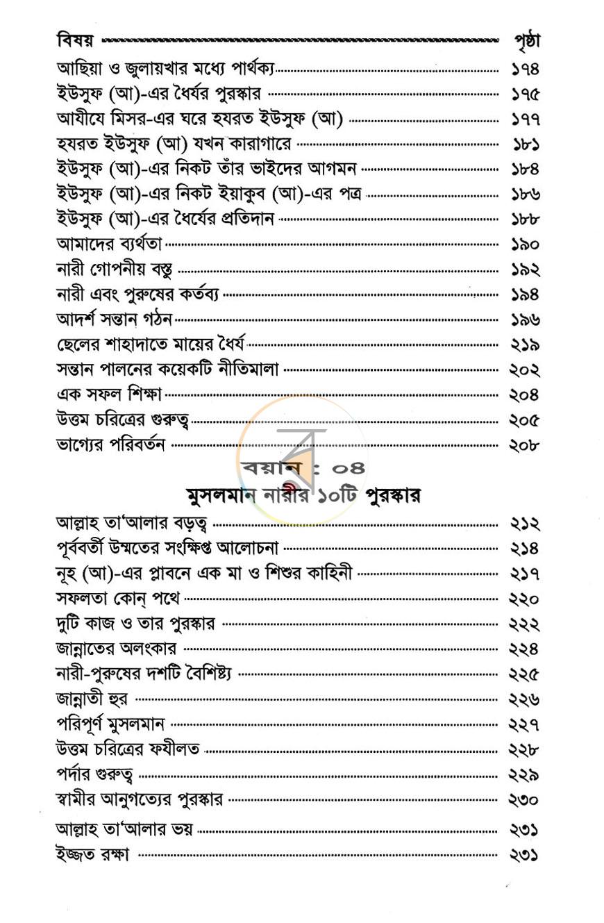 পাতা 7