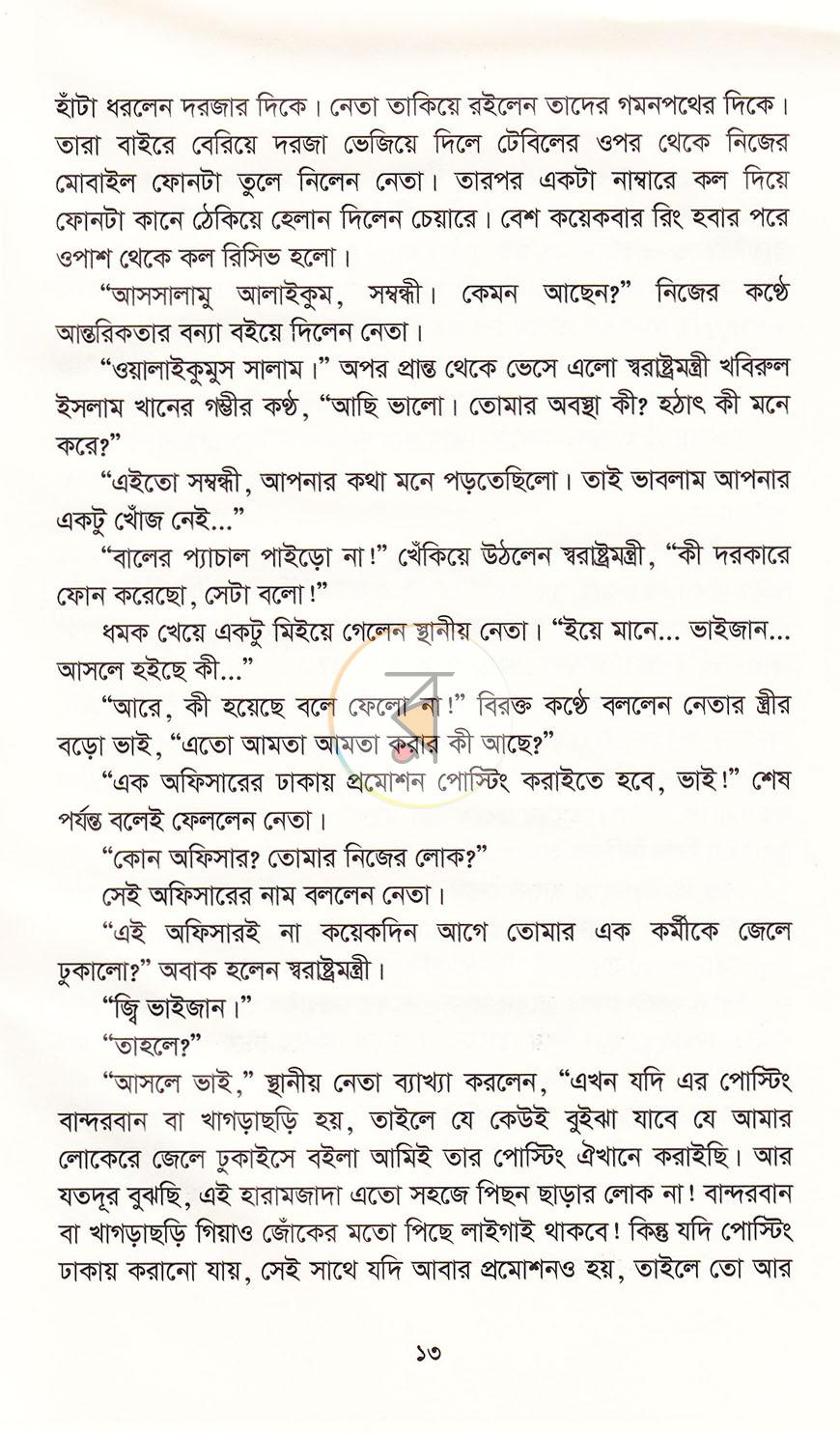 পাতা 8