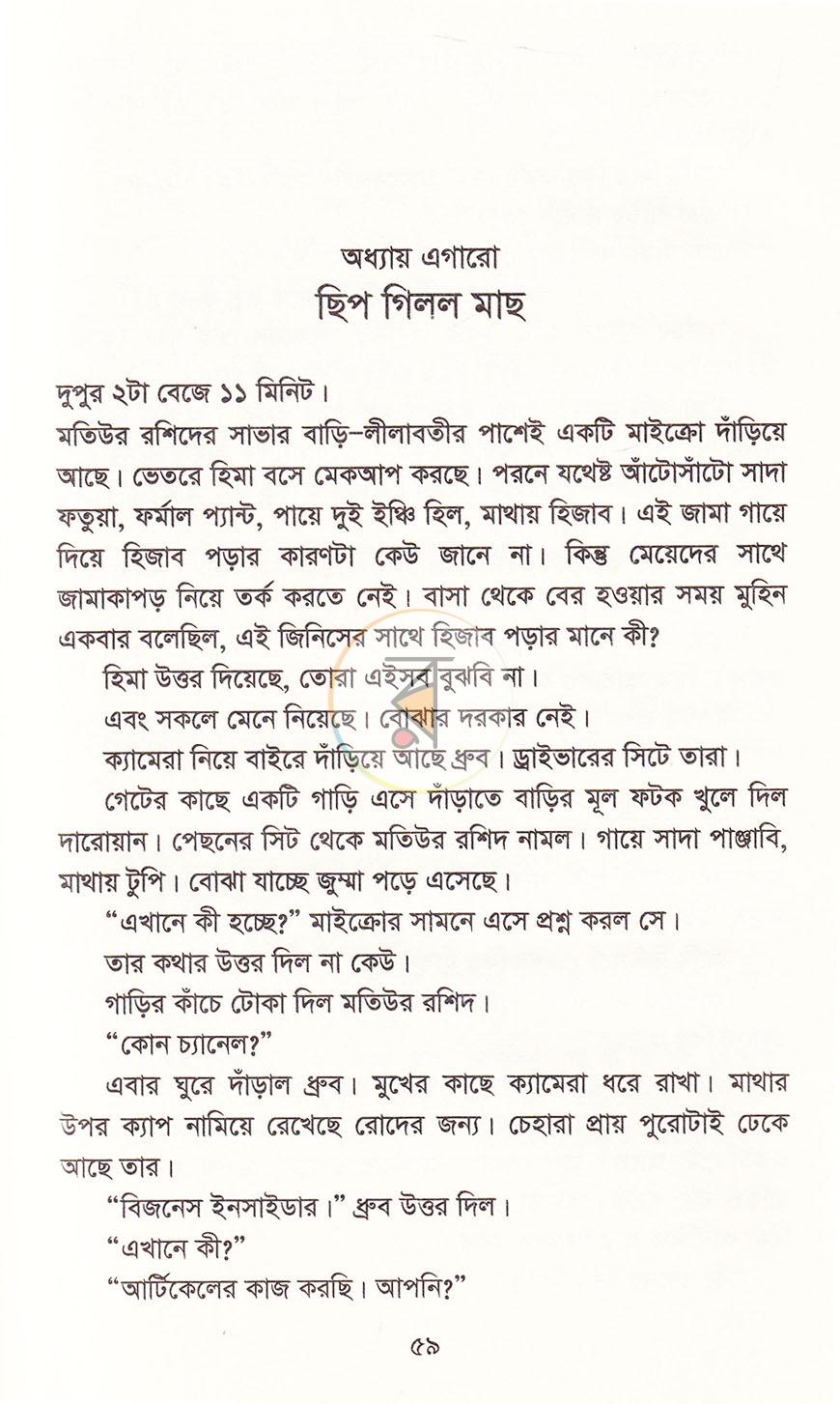 পাতা 18