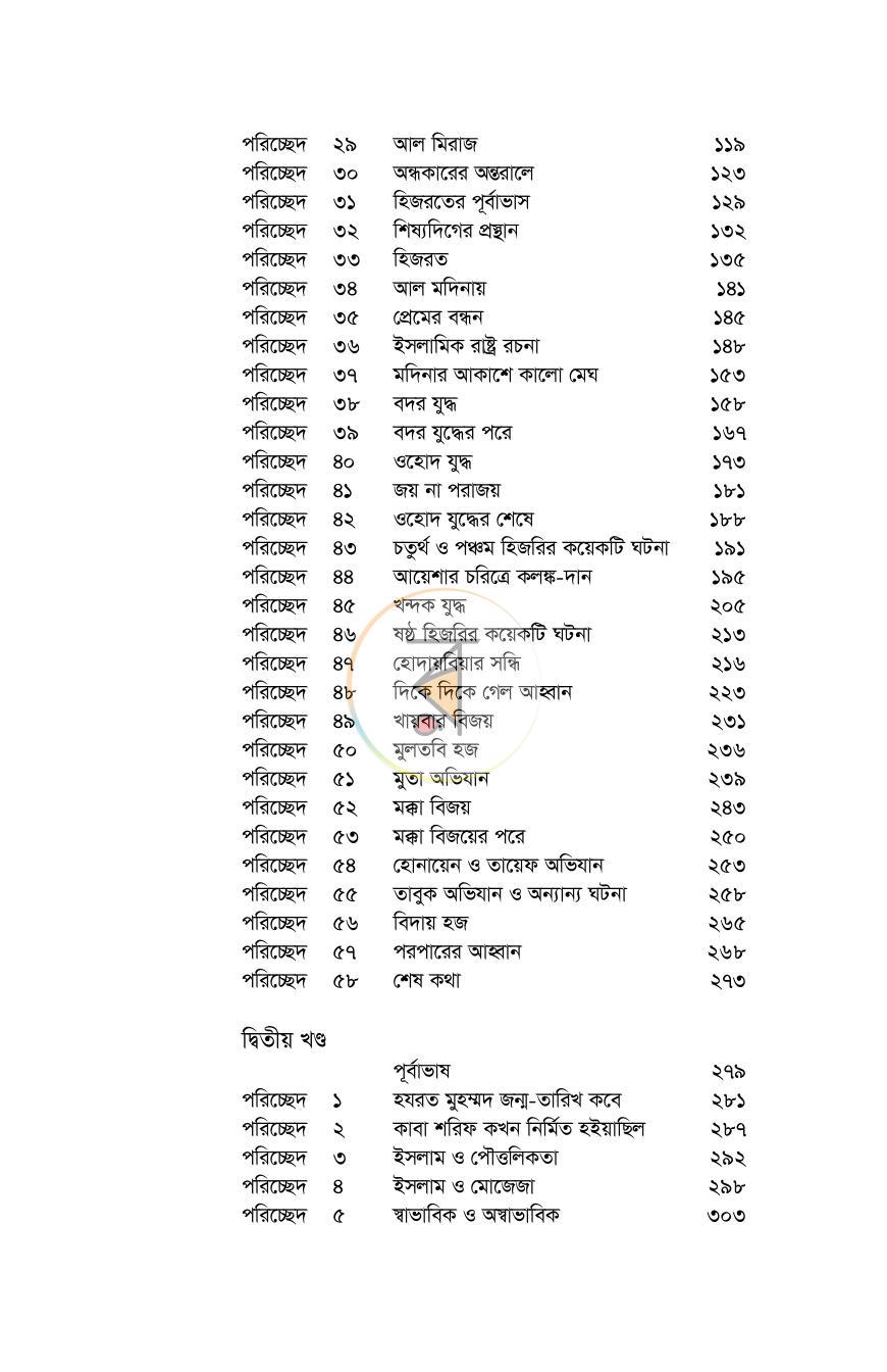 পাতা 9