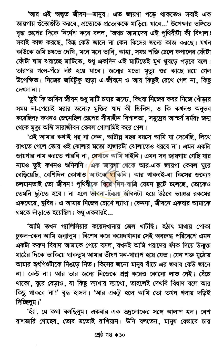 পাতা 8