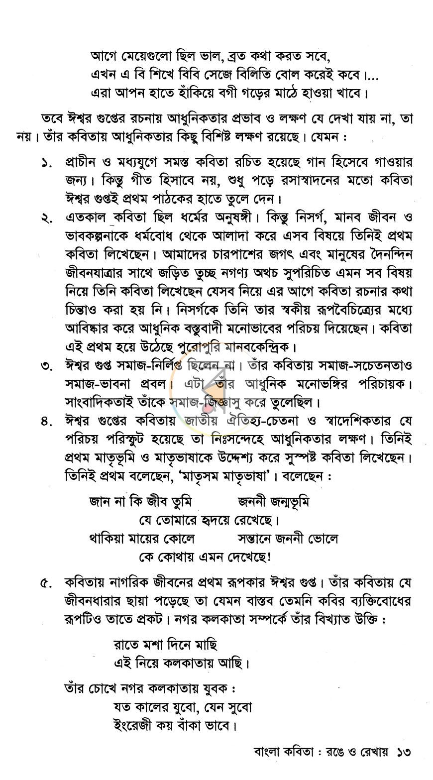 পাতা 8