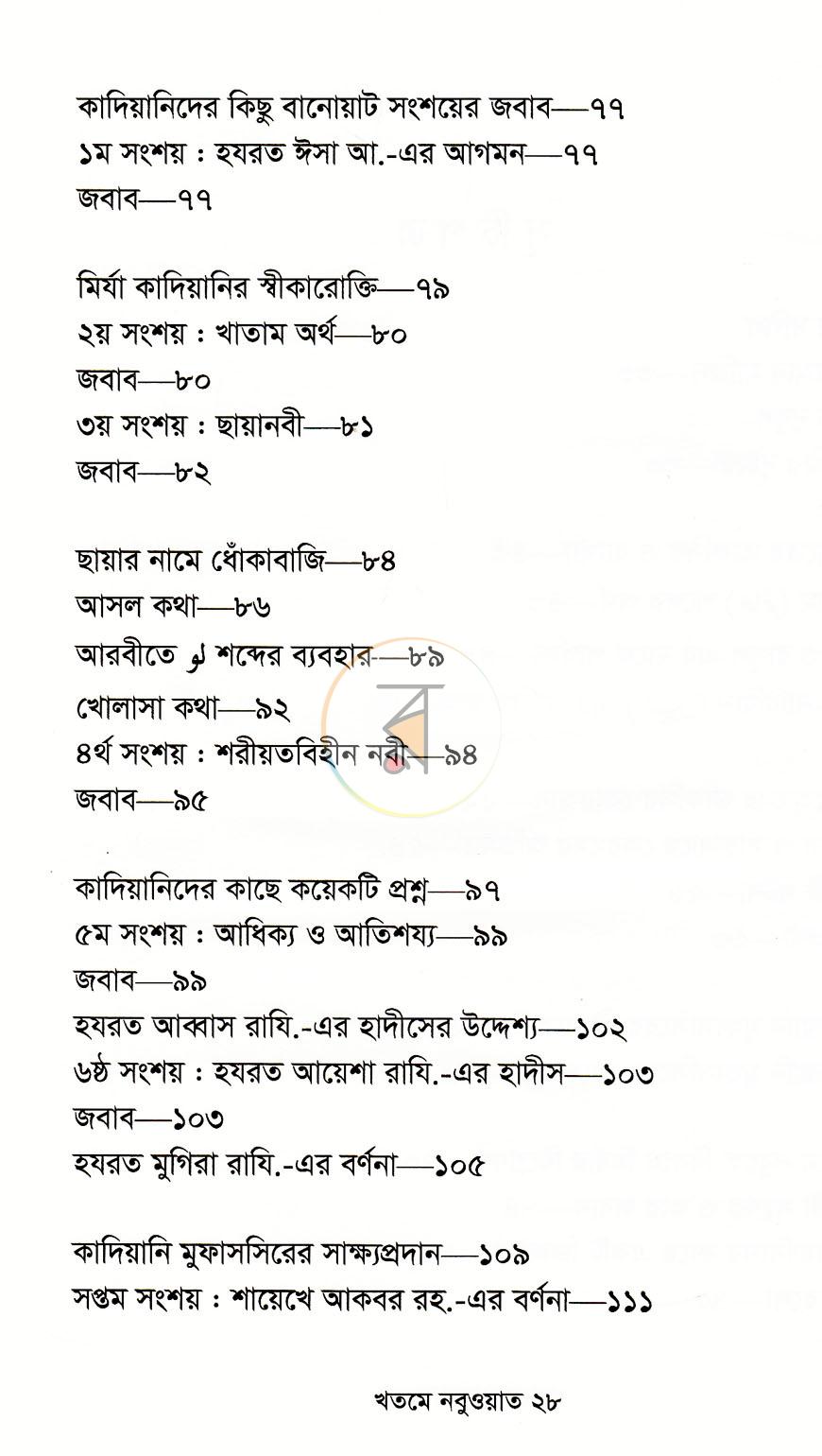 পাতা 9