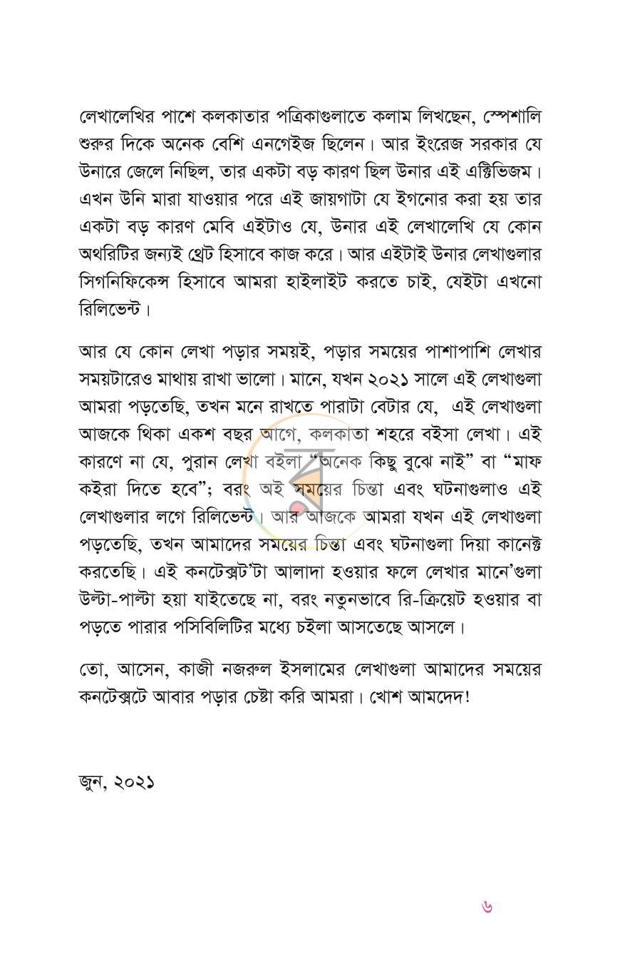 পাতা 3