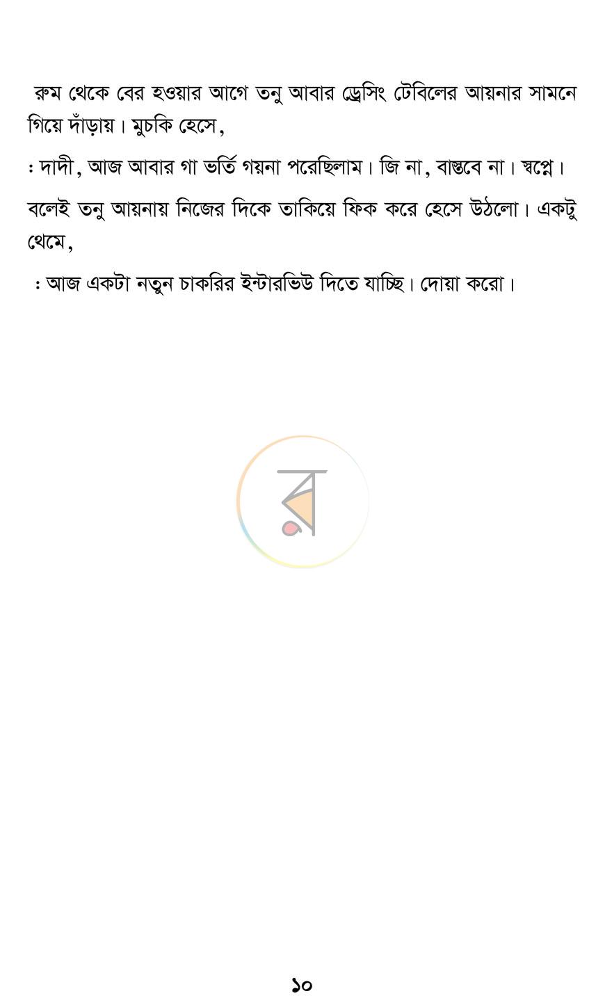 পাতা 3