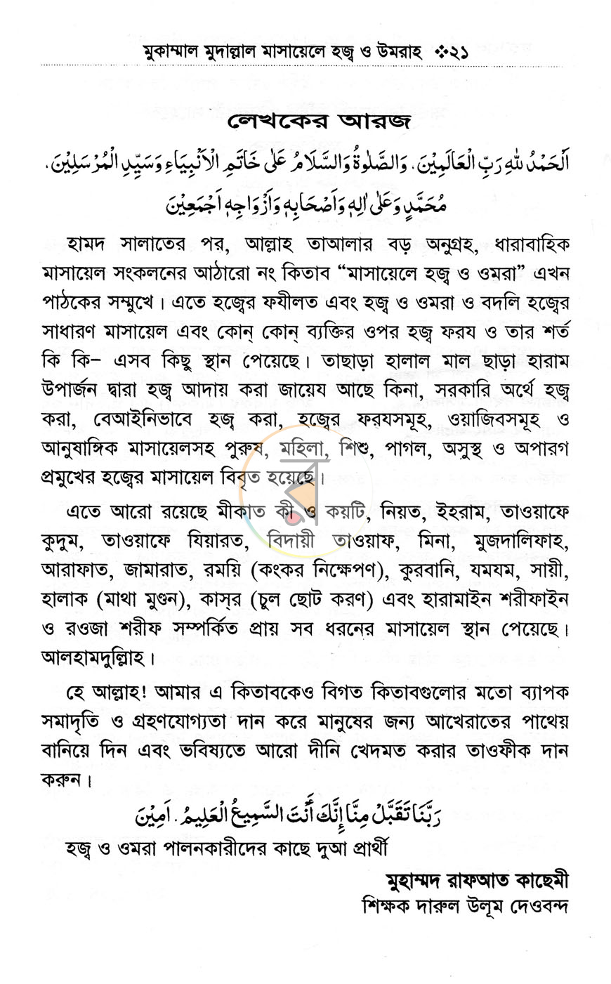 পাতা 6