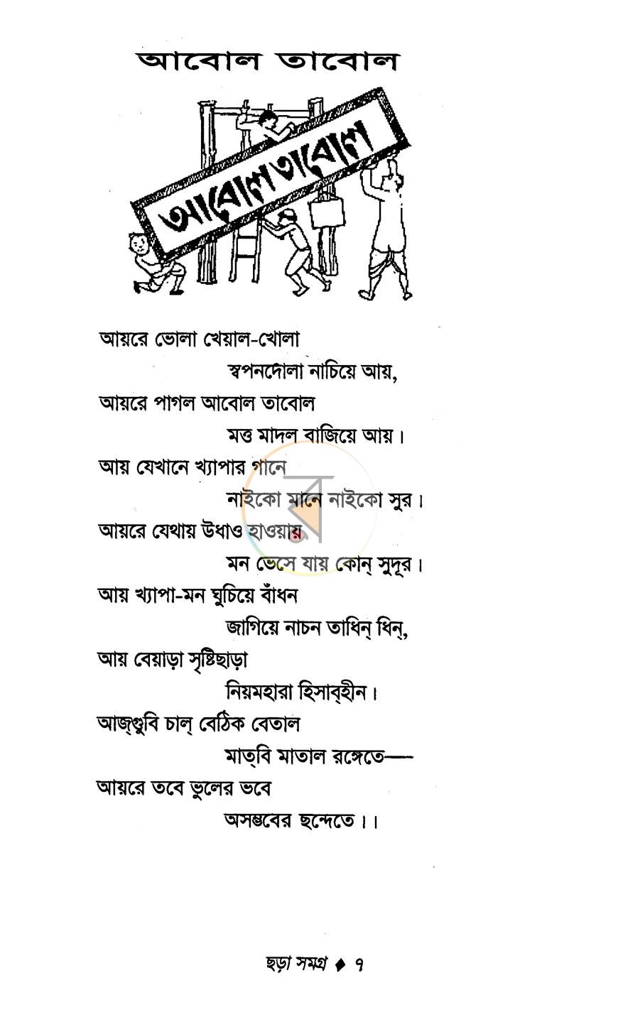 পাতা 4