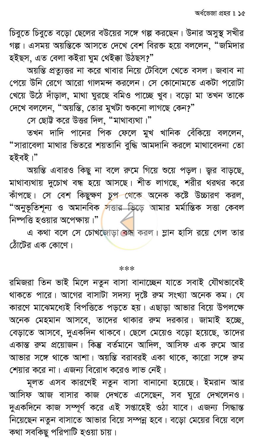 পাতা 11