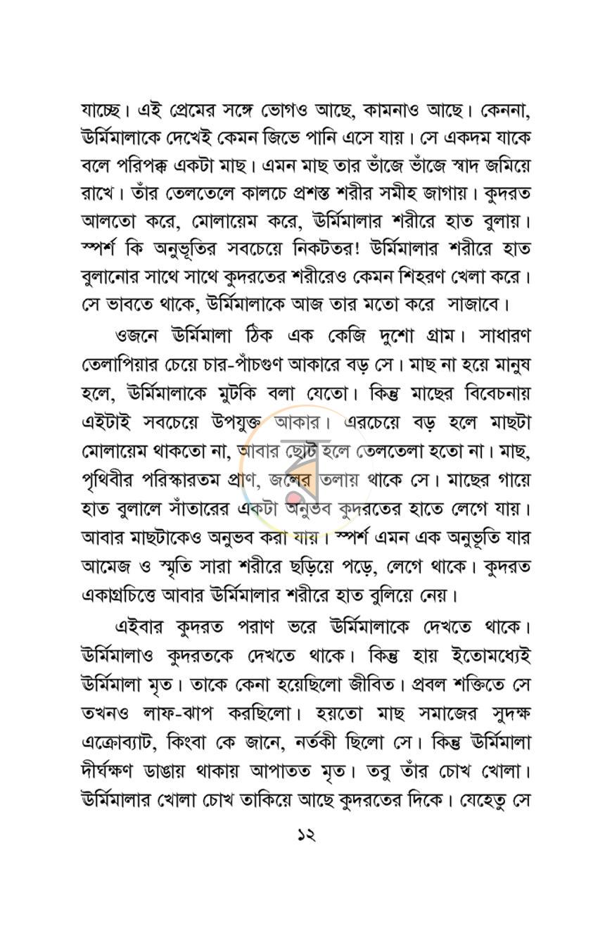 পাতা 7