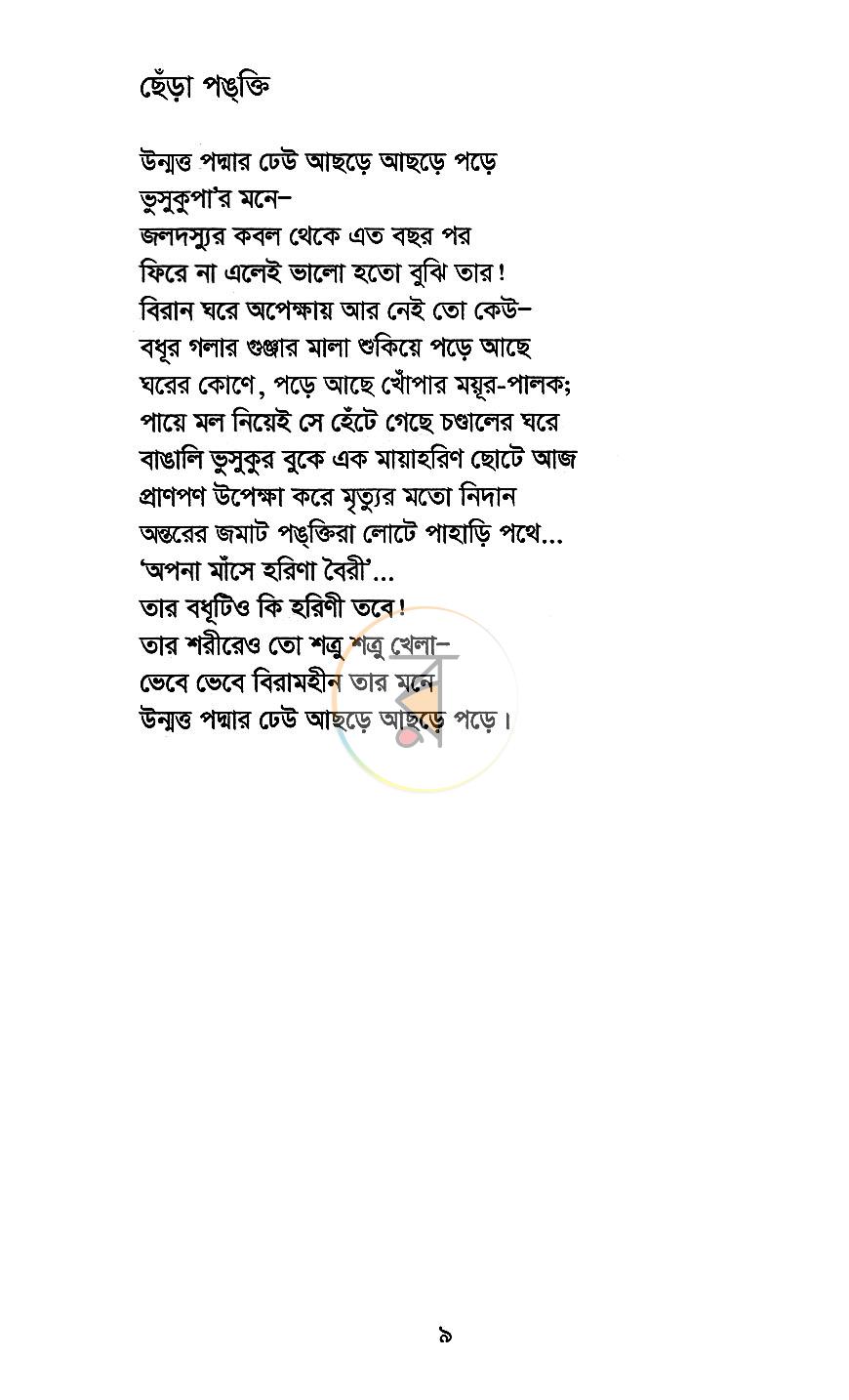 পাতা 4