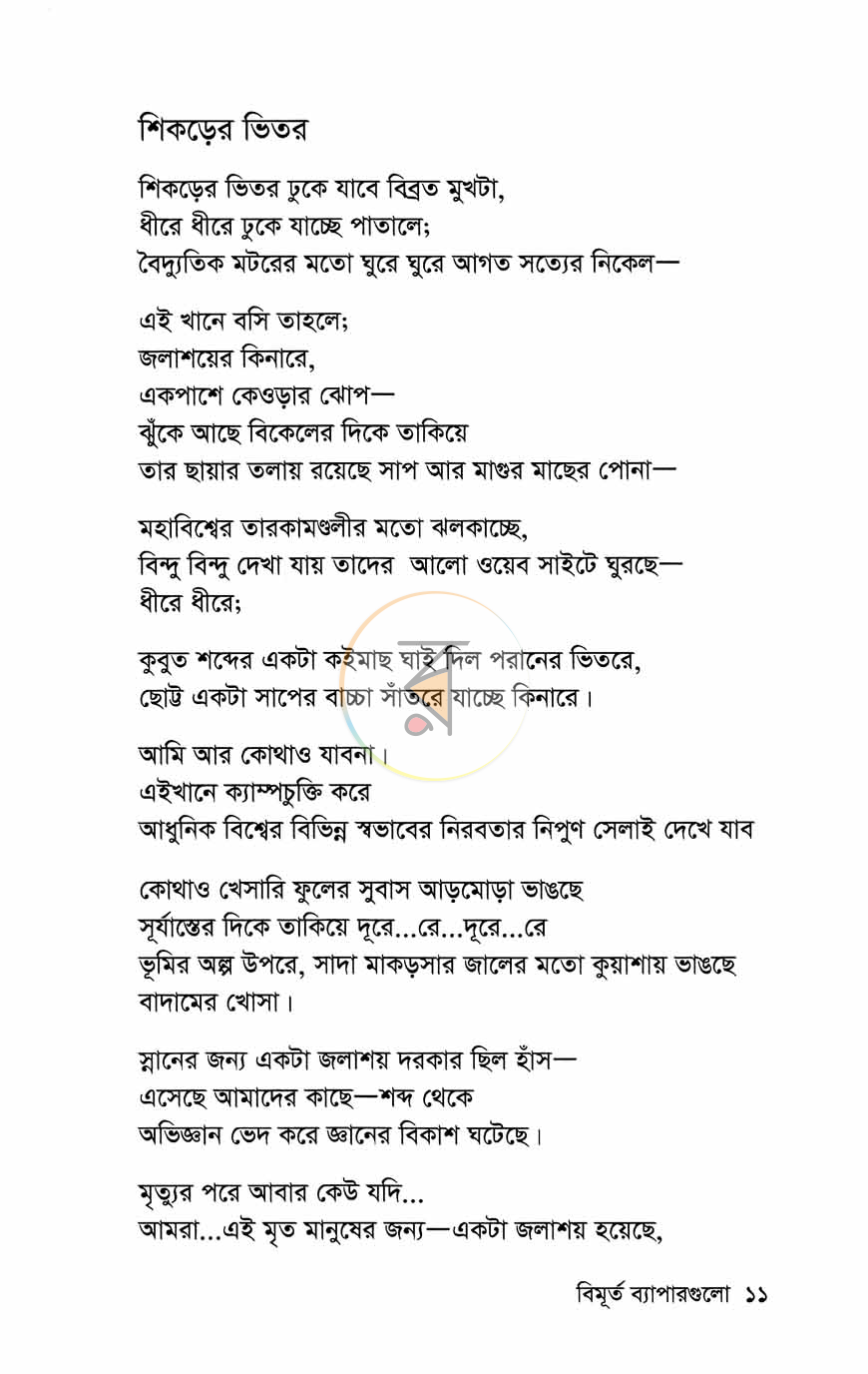 পাতা 7