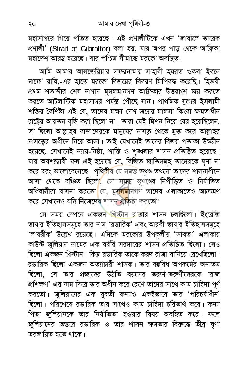 পাতা 16