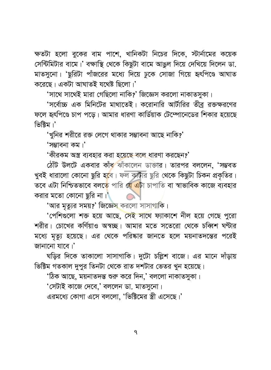 পাতা 7