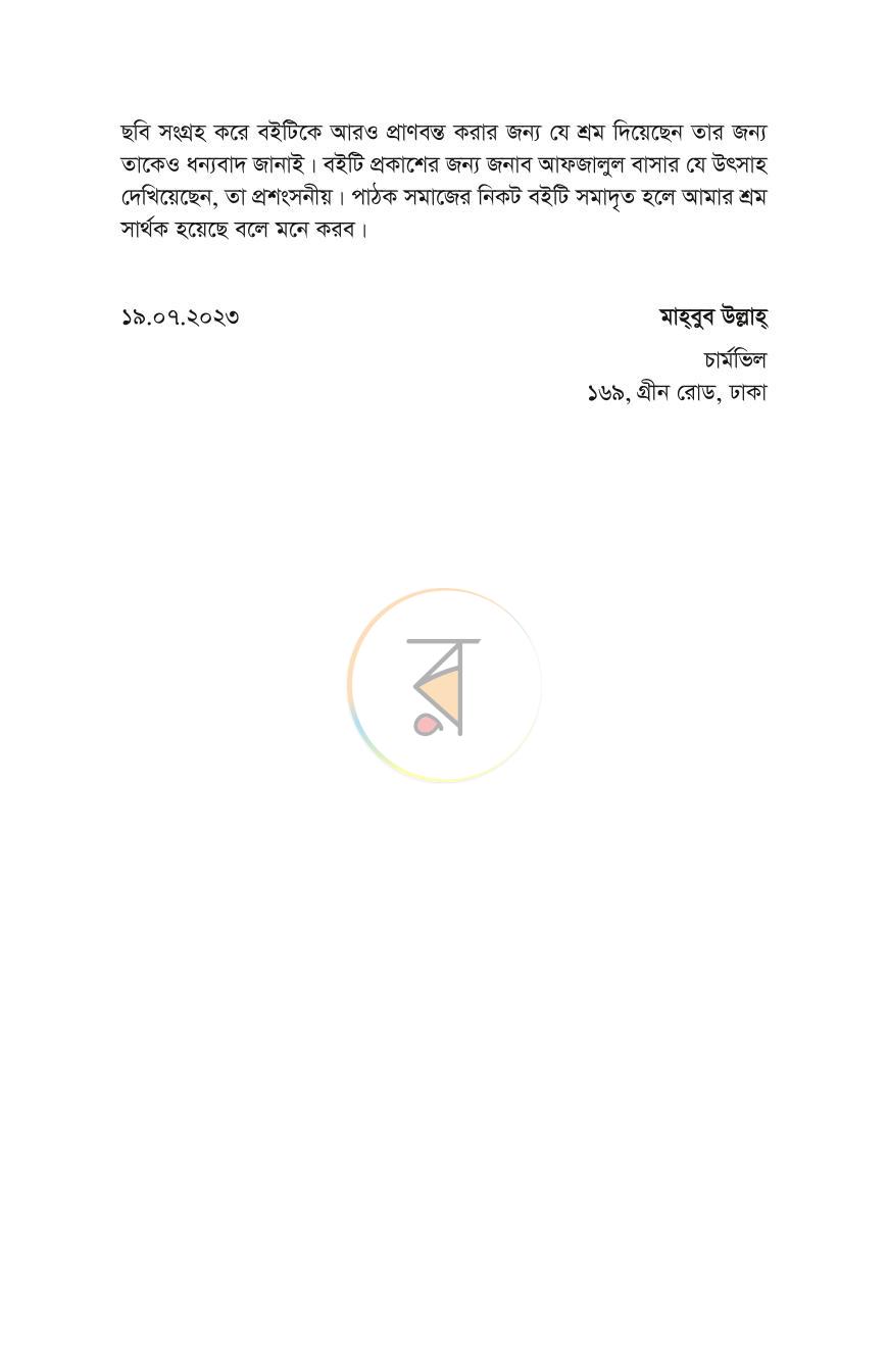 পাতা 14