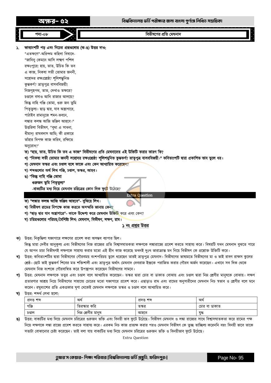 পাতা 95