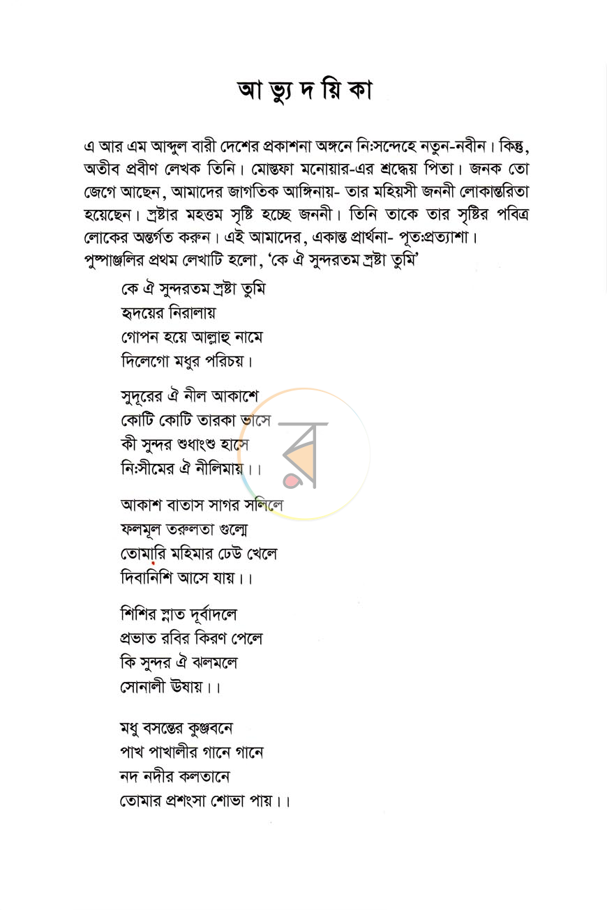 পাতা 3
