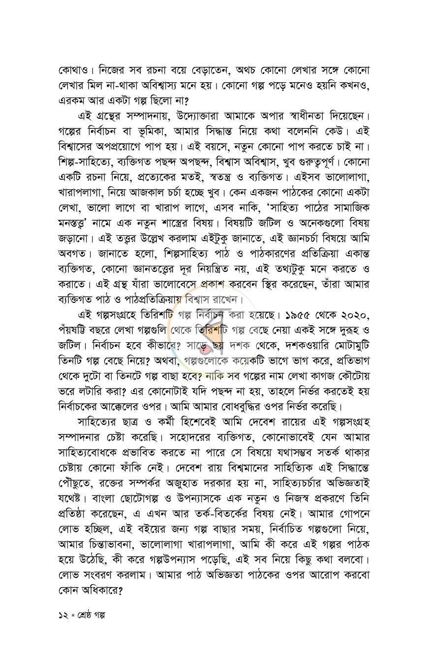 পাতা 12