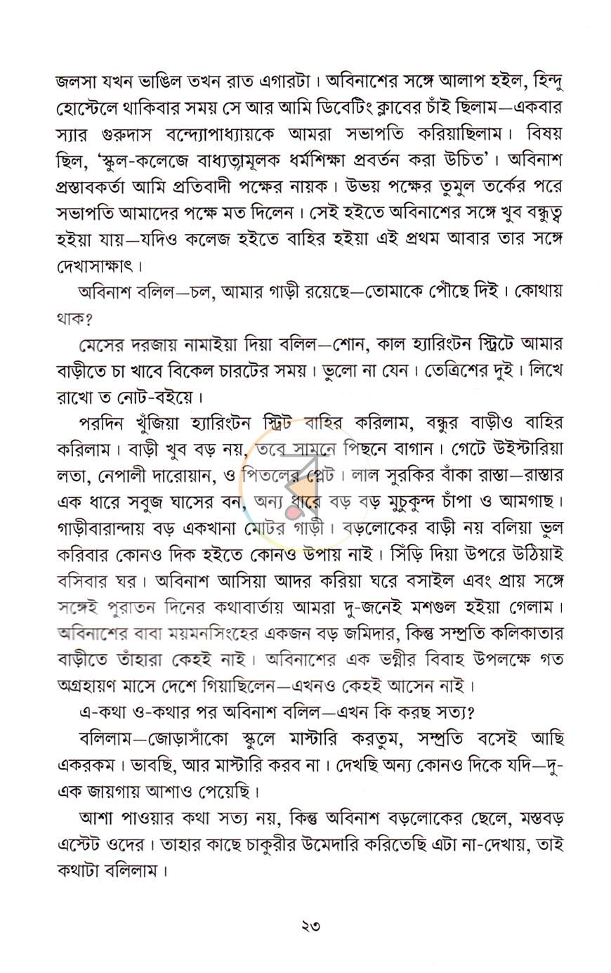 পাতা 7