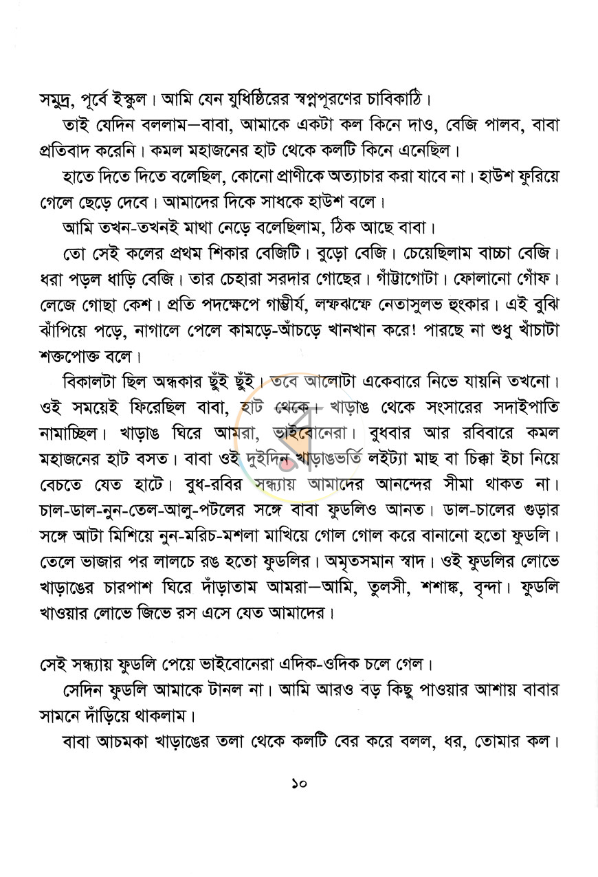 পাতা 5