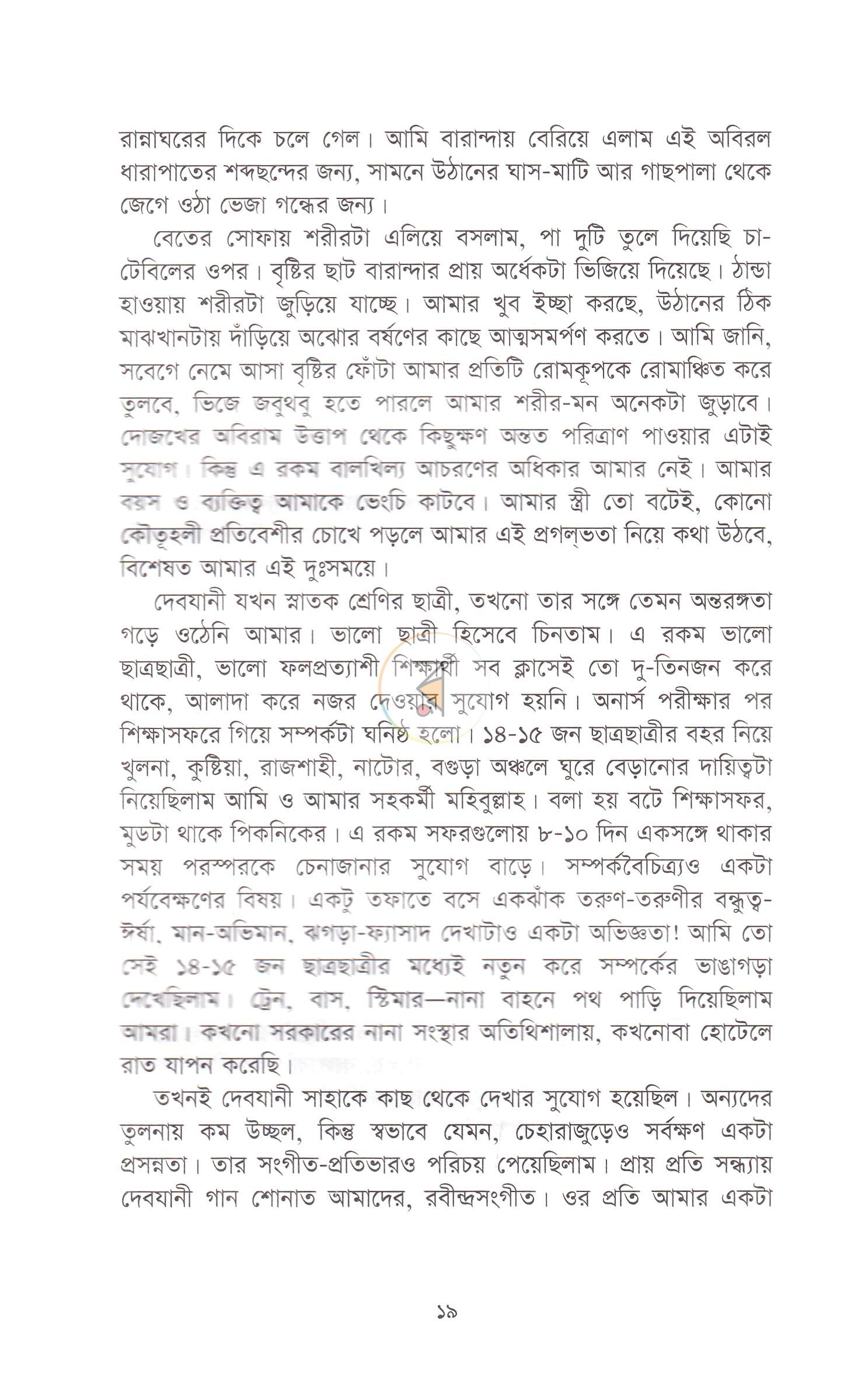পাতা 14