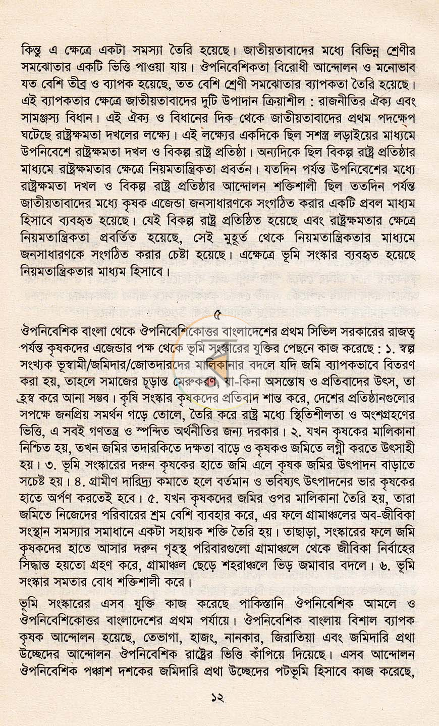 পাতা 7