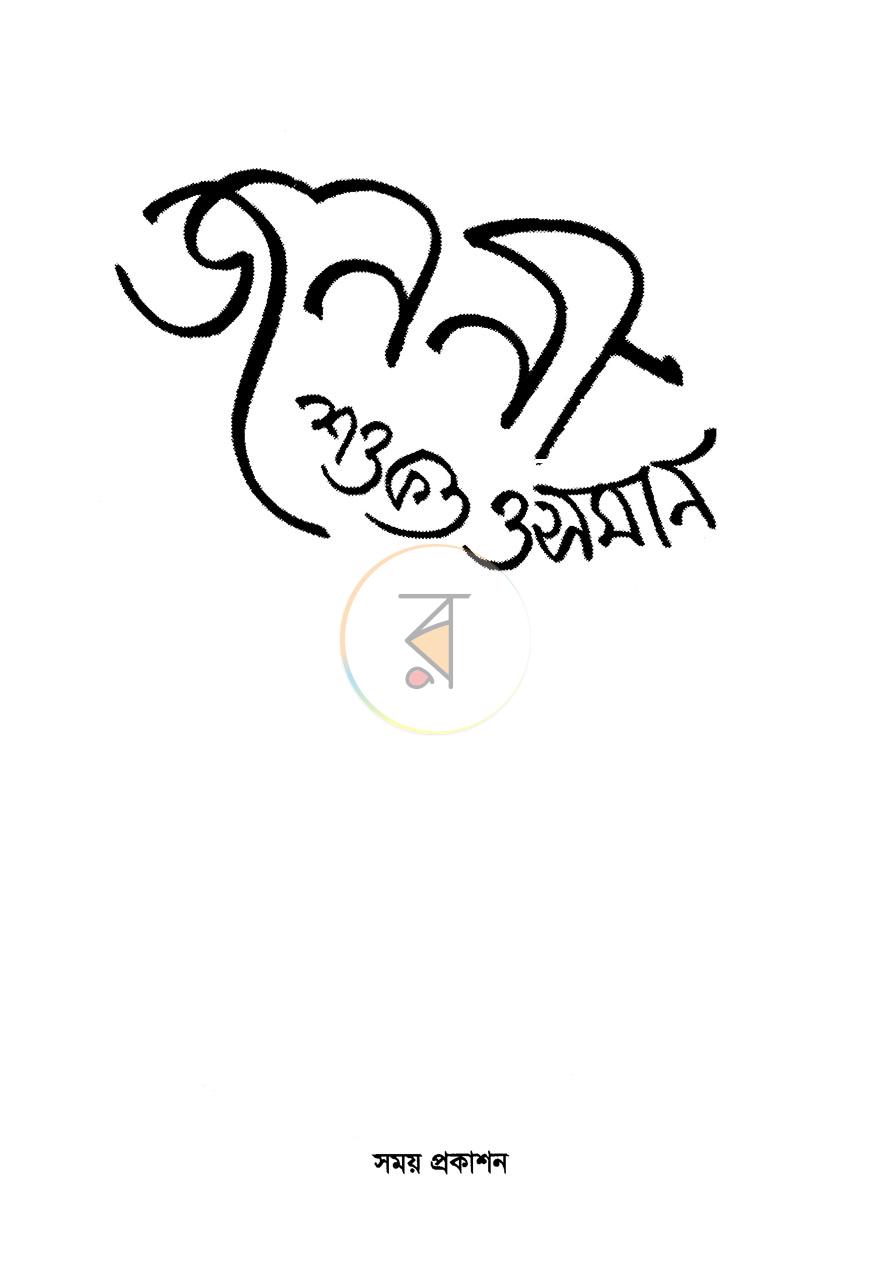 পাতা 1