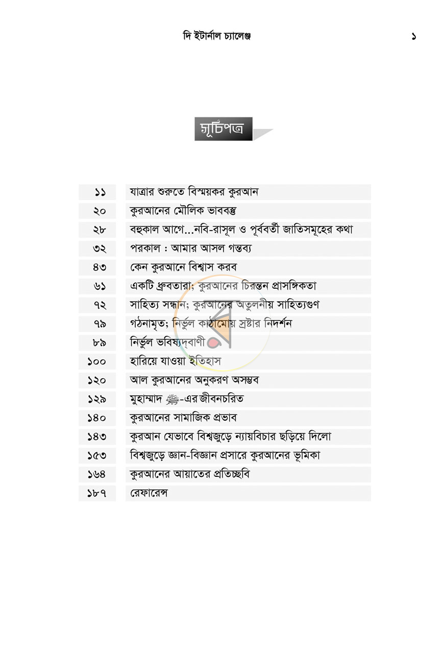 পাতা 1