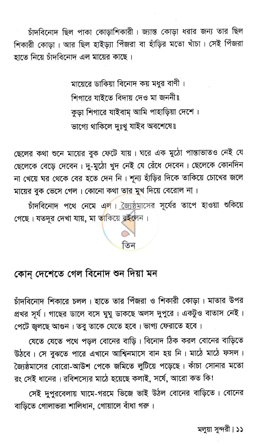 পাতা 6