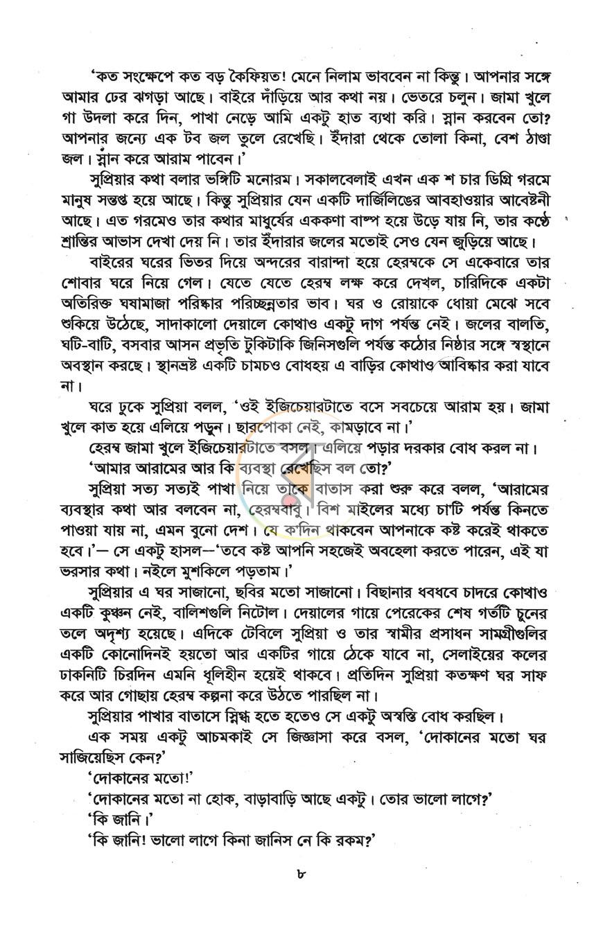 পাতা 7