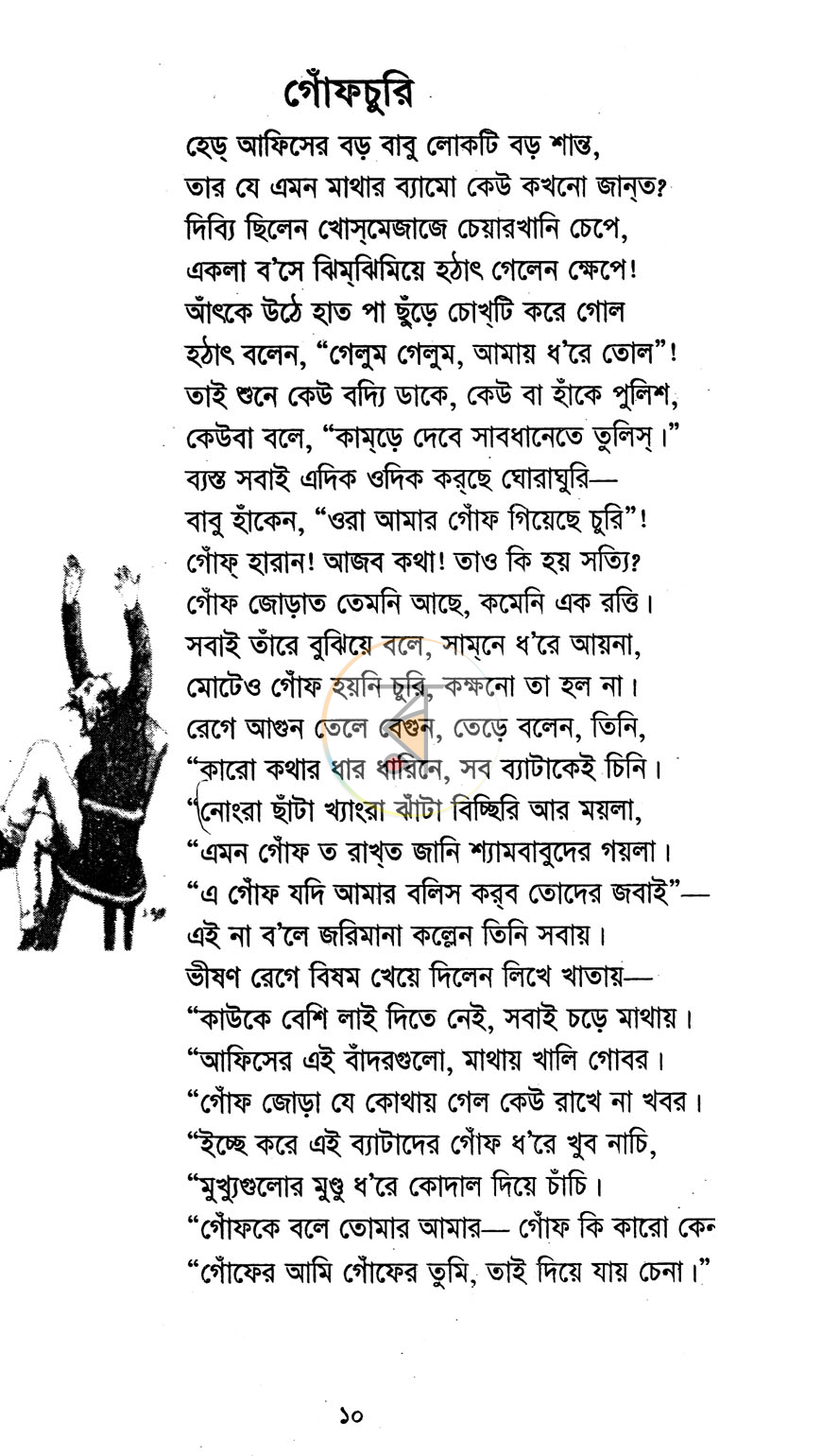 পাতা 6