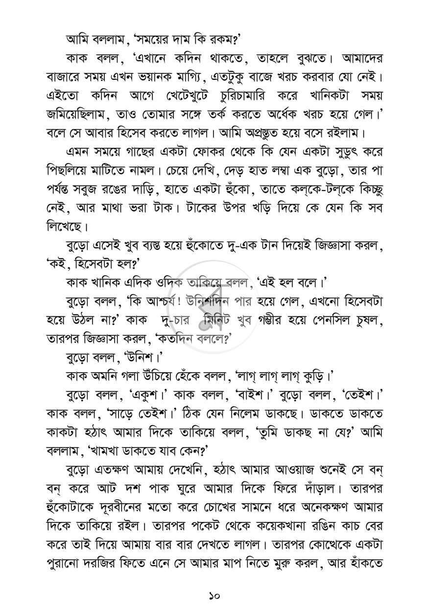 পাতা 7