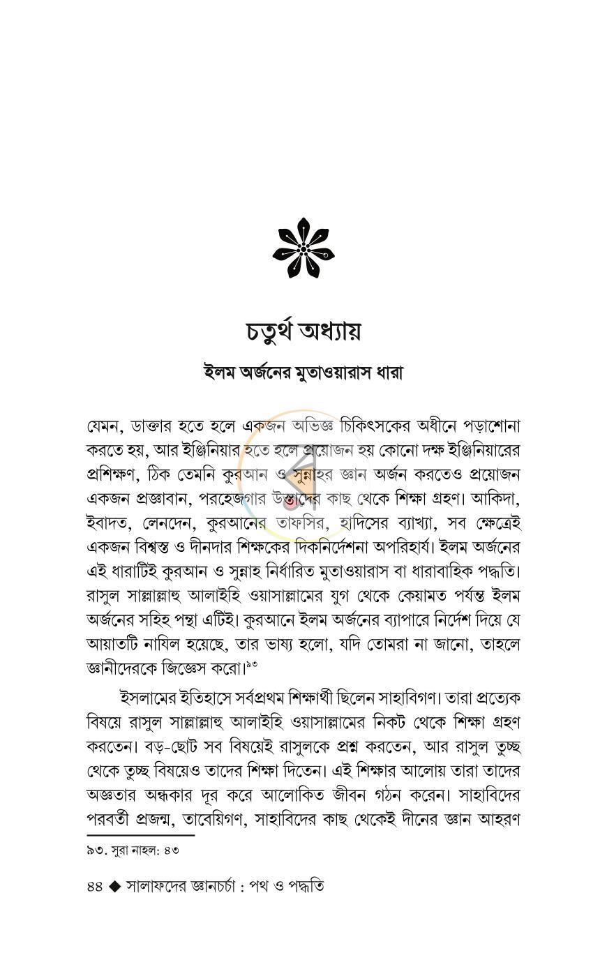 পাতা 9