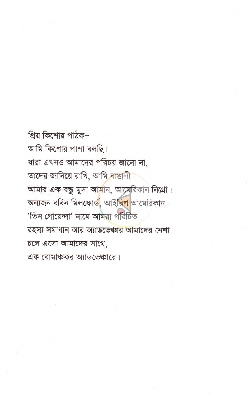 পাতা 3