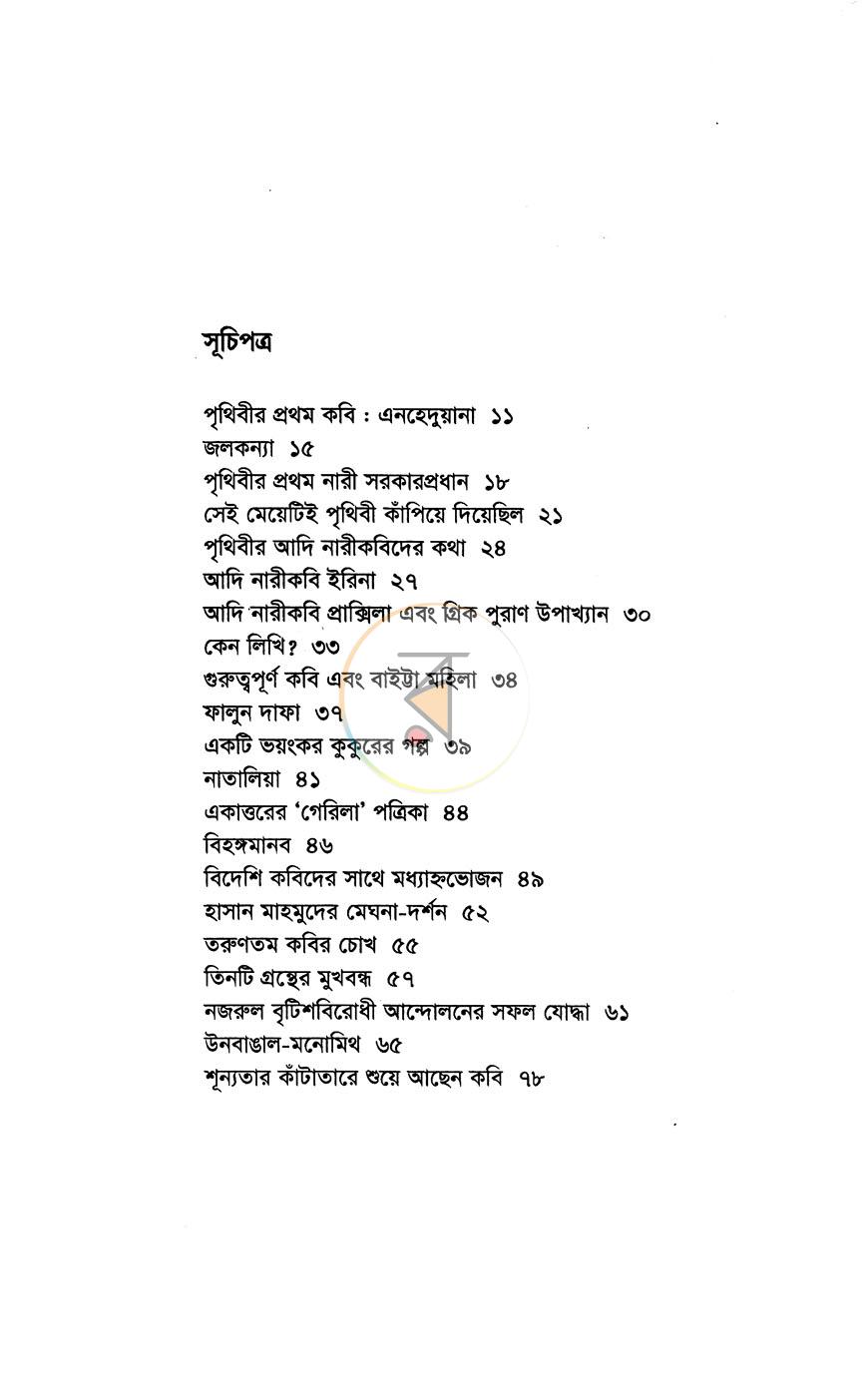 পাতা 4