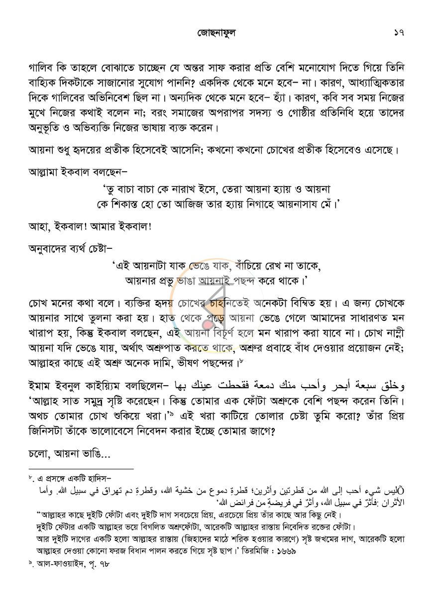 পাতা 16