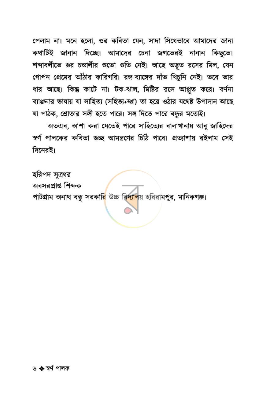 পাতা 3